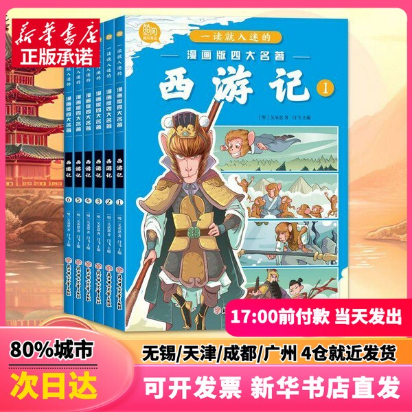 [Authentic New Book] Journey to the West (1-6) [Ming Dynasty] Written by Wu Cheng'En, Edited by Yan Fei, Northern Women and Children Publishing House 9787558577857 Genuine Book