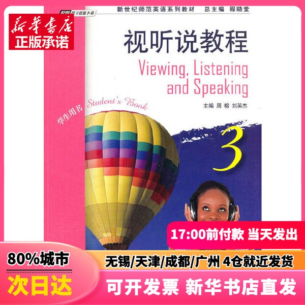 [Authentic New Book] New Century Teacher Education English Series Textbook: Audio-Visual and Listening Course 3 Student Book (with Online Download) Zhou Rong, Liu Yingjie, Xu Manfei, Mo Yongyi, Feng Yin