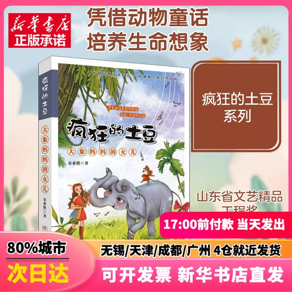 [Authentic New Book] the Elephant Mother's Daughter, Written by an Yiran, Zhejiang Children's Publishing House, 9787559720443, Genuine Book