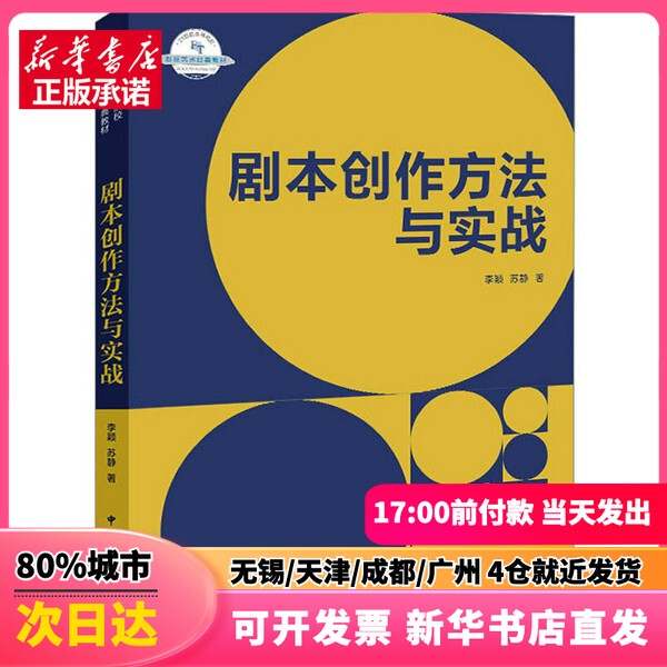 [Authentic New Book] Scriptwriting Methods and Practices by Li Ying, Su Jing, China International Broadcasting Press 9787507853490 Genuine Book