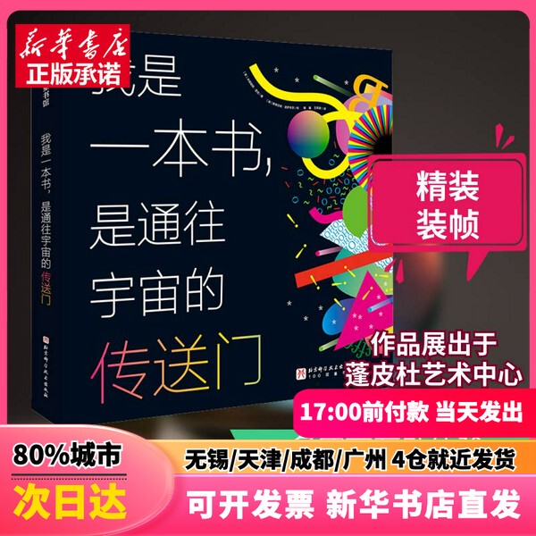 [Authentic New Book] I Am a Book, a Portal to the Universe, by Millyam Quack (English), Translated by Sui Xin and Wang Xiaojun, Illustrated by Stephanie Posawetz (English)