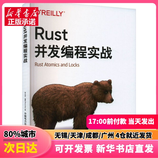 [Authentic New Book] Rust Concurrent Programming in Practice (Netherlands) Written by Marla Bos, Translated by Li Hao, Li Hui, China Electric Power Press 9787519891909, Authentic Books from Xinhua Bookstore