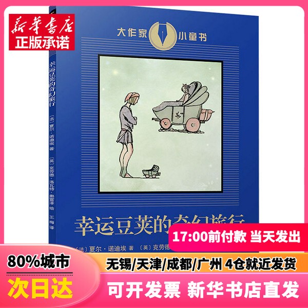 [Authentic New Book] the Fantastic Journey of the Lucky Pod (France) Charles Nodier People's Literature Publishing House 9787020181803 Authentic Book