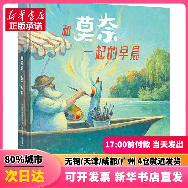[Authentic New Book] Morning with Monet (Us) Written by Bab Rosenstock, Translated by Zao Ni, Illustrated by Mary Grampre (Us), Citic Publishing House 9787521772753