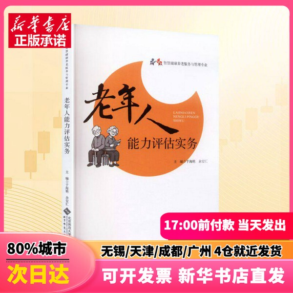 【Authentic New Book】 Elderly Care Ability Assessment Practice, Intelligent Health Care and Management Professional Series 【Authentic New Book】 Elderly Care Ability Assessment Practice, Intelligent Health Care and Management Professional Series