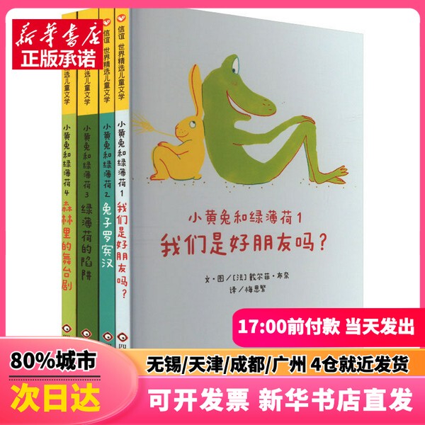 [Authentic New Book] Little Yellow Rabbit and Green Mint (1-4) (France) Delphine Bourret Sichuan Children's Publishing House 9787572805639 Genuine Book