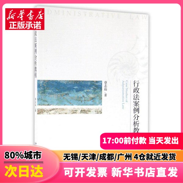 [Authentic New Book] Administrative Law Case Analysis Tutorial/Chang Zhiyuan, Written by Chang Zhiyuan, Peking University Press, 9787301272534, Genuine Book