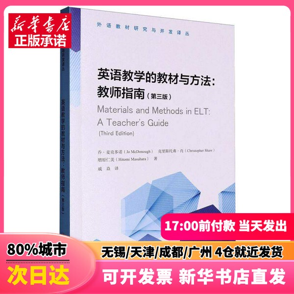 [Authentic New Book] English Teaching Textbooks and Methods: a Teacher's Guide (Third Edition) Joe Madden//Christopher Shaw//Takahara Norimi | Translator: Qi Yan Shanghai Foreign Language Education Press
