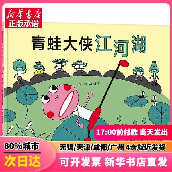 [Authentic New Book] Frog Hero Jianghehu Tom Cow Hebei Education Press 9787554568804 Genuine Book