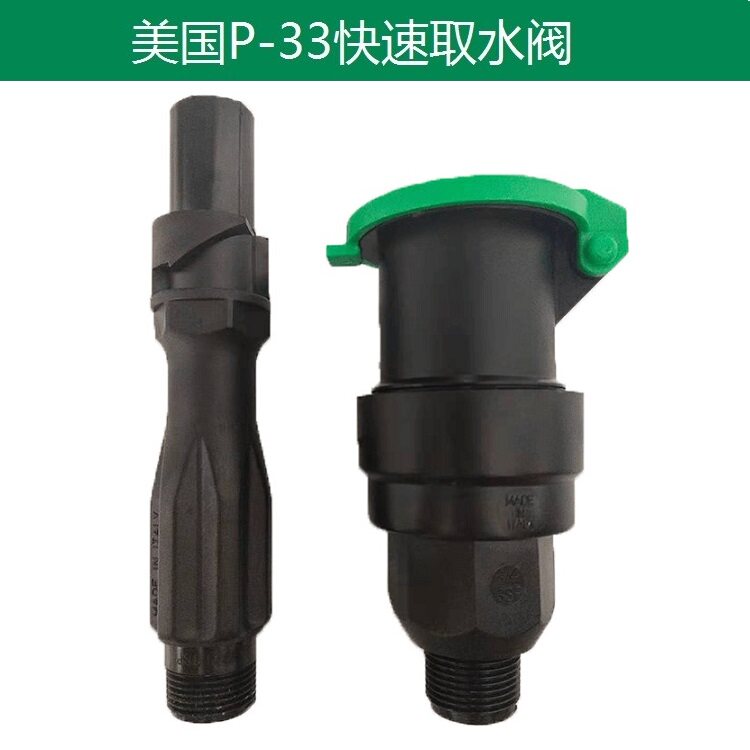 US Quick Water Draw Valve US P-33 Quick Water Draw Valve Inlet Lawn Buried Water Draw Valve