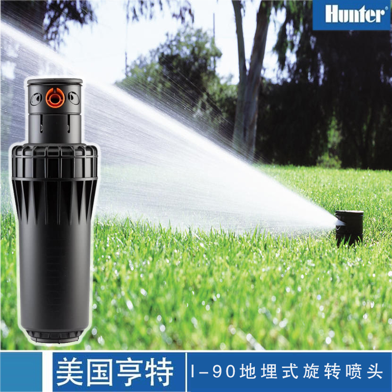 American Hunter I-90 Spray Head Long-distance Football Field Hockey Ground Lawn Buried Automatic Lifting Spray Irrigation Spray