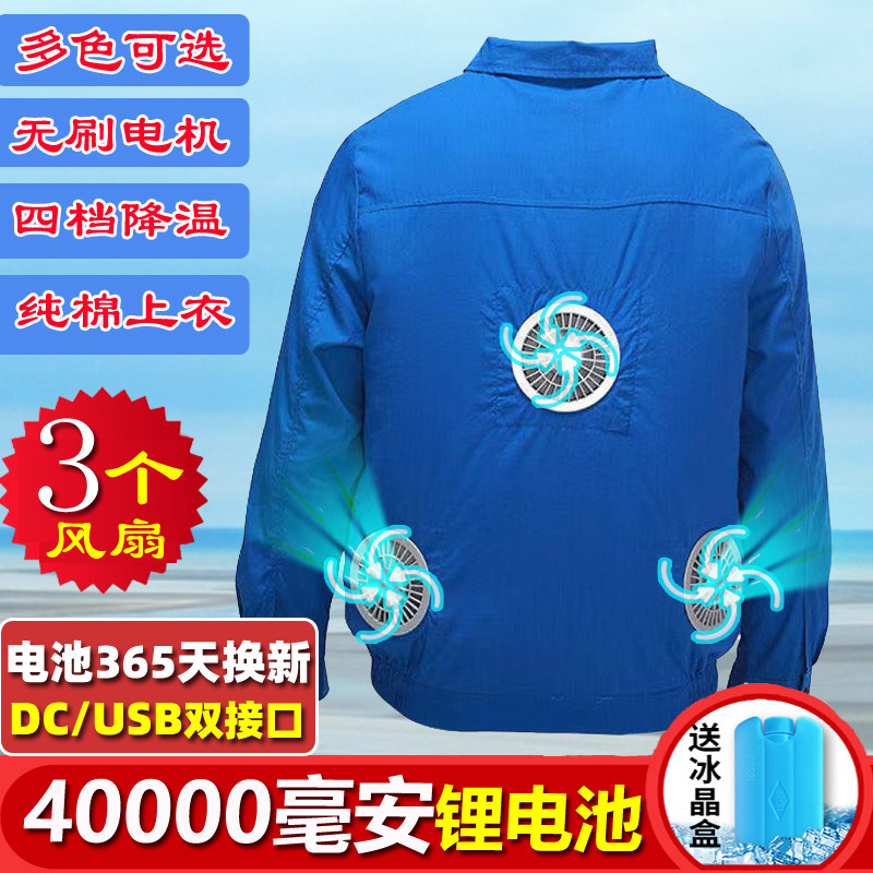 Clothes with 3 electric fans to cool down work clothes for men and women construction site work outdoor wireless refrigeration and air-conditioning clothing