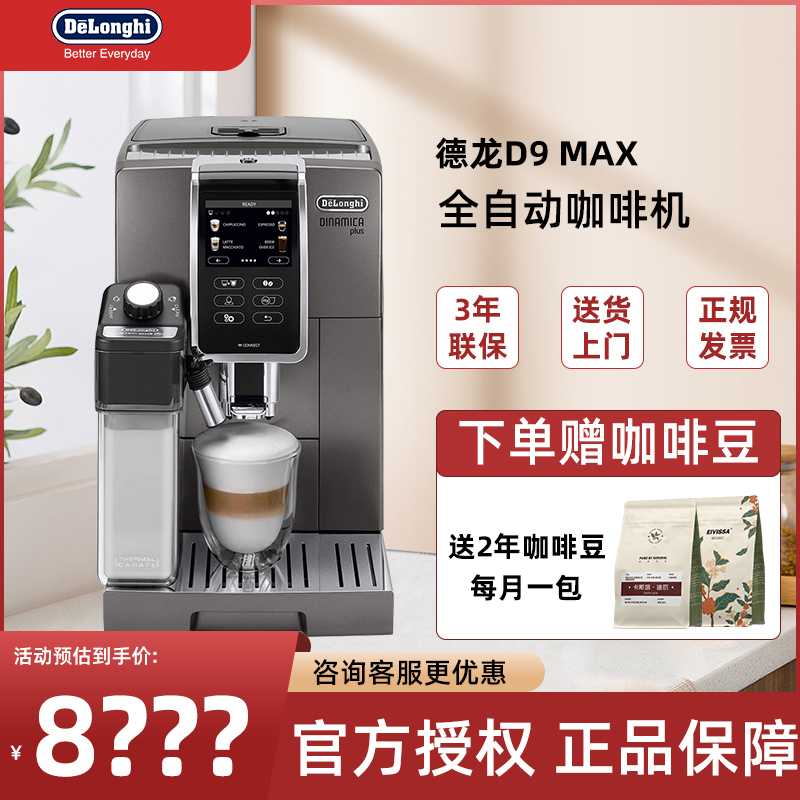 Delonghi/Delong D9 Max Italian-Style Fully Automatic Coffee Machine for Home and Commercial Use, Suitable for Office Use