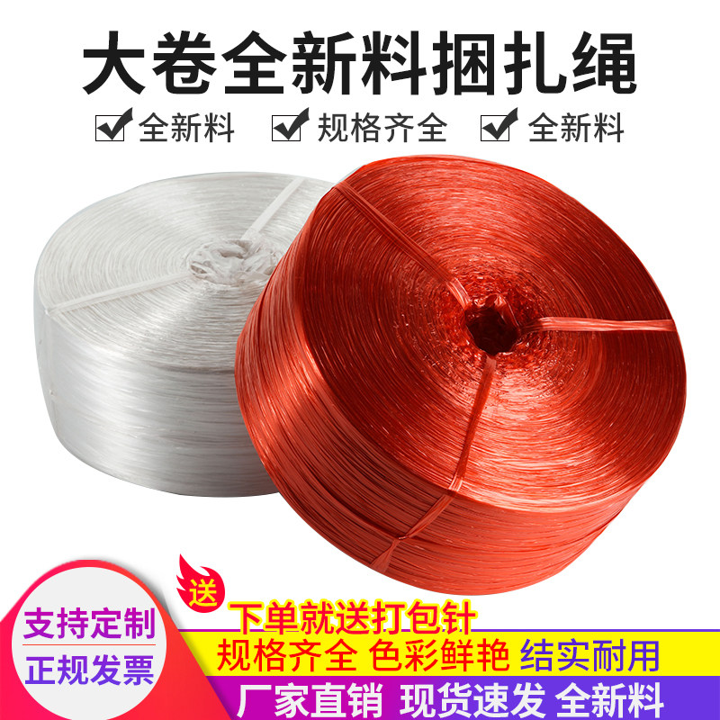 Brand new material plastic rope strapping rope wrapping rope tear film red tie rope binding rope sealing rope wrapping rope