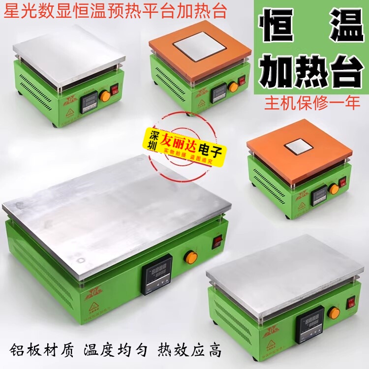 Starlight Digital Display Constant Temperature Preheating Platform Heating Table 300*200 400*300mm 120*120mm Heating Table