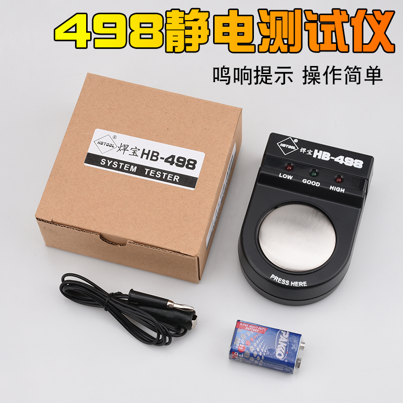 Welding treasure HB-498 anti-static wrist strap tester 498 static ring tester 498 static ring tester