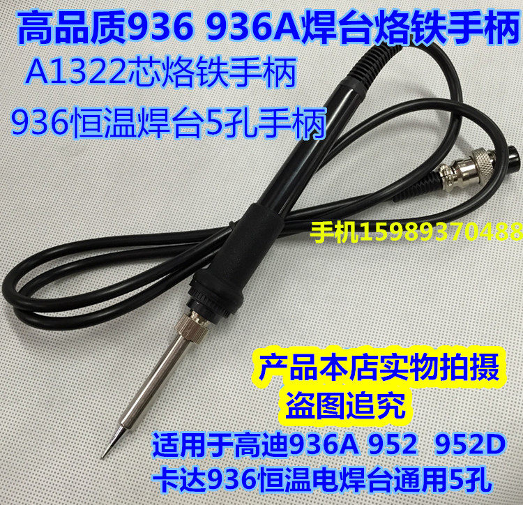 936 handle Carda 936 Gaudí 936A constant temperature electric welding station 5-hole soldering iron handle A1322 core silicone wire handle