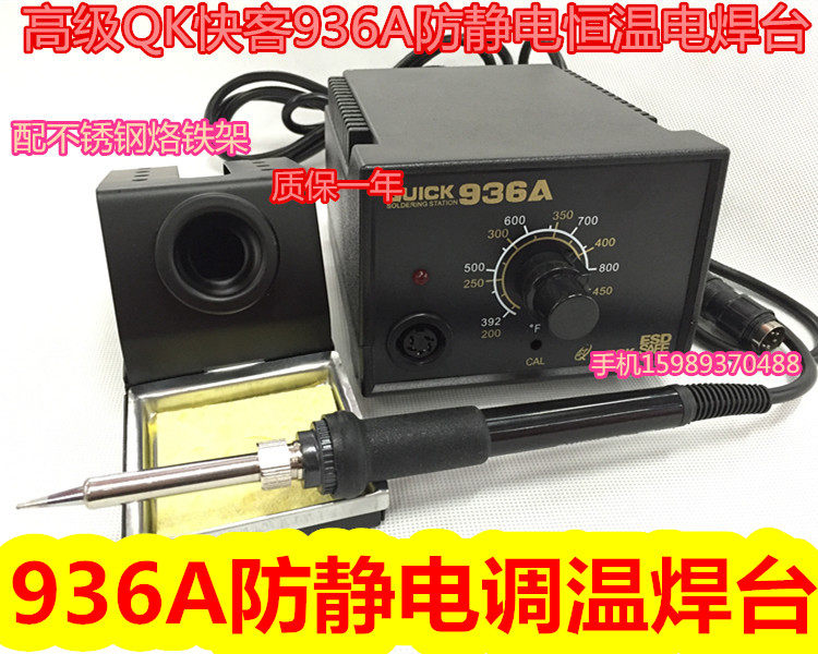 936A constant temperature welding station QK936A electric welding station 936A anti-static constant temperature electric welding station 936A electric welding station
