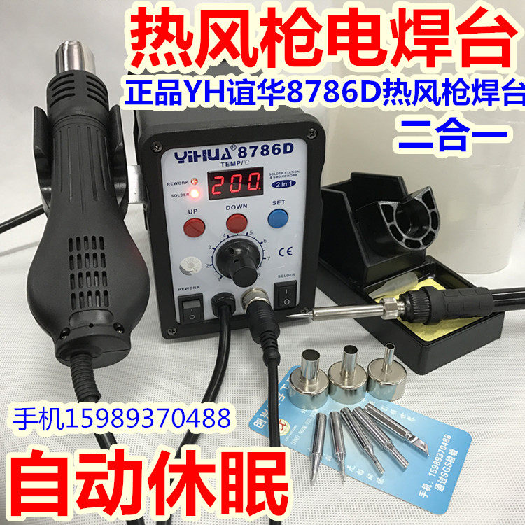 YH Friendship 8786D digital display brushless wind muted hot wind gun electric welding bench 8786D hot wind gun electric iron two-in-one