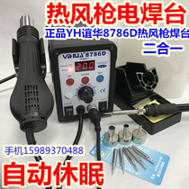 YH Yihua 8786D digital display brushless air mute hot air gun electric welding table 8786D hot air gun electric soldering iron two-in-one