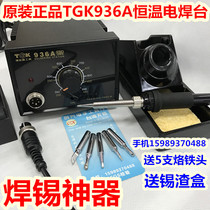 Dezhigao TGK936A constant temperature electric soldering iron TGK-936A constant temperature electric welding table 936A lead-free electric welding table