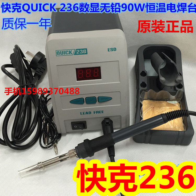 QUICK Quick-gram 236 lead-free smart high power thermostatic soldering iron more than 236 display 90W antistatic thermostatic welding desk-Taobao