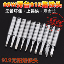 90W constant temperature soldering station soldering iron head 919 constant temperature soldering iron head 942 constant temperature soldering iron head 90W large hole constant temperature soldering iron head