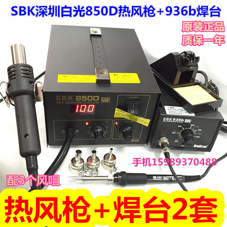 SBK white light 850D hot wind gun 936b thermostatic electric welding table 850D hot wind dismantling welding table 936b thermostatic electric soldering iron-Taobao