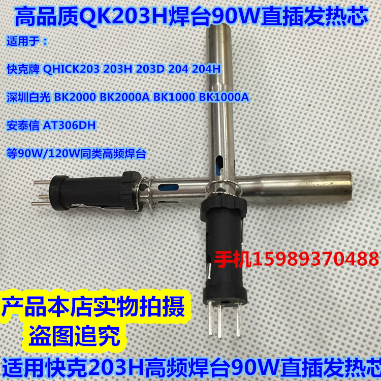 203H heating core 90W high frequency straight insertion heating core QK203H straight insert heating core 90W heating core-Taobao