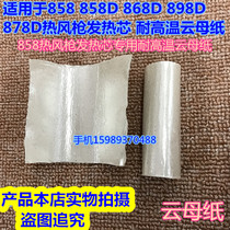 858D heating core high temperature resistant mica paper suitable 858 858D 878D high temperature mica paper 858 mica paper