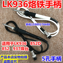 Lion king LK936 852D 852937 welding bench handle LK936 936A welded table 907 special 5-hole handle