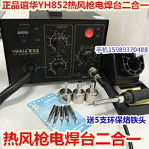 Yihua YH852 air pump hot air gun constant temperature soldering station 852 hot air gun desoldering station constant temperature electric soldering iron 2 in 1