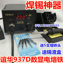 Yihua YH-937D digital display anti-static welding table constant temperature electric soldering iron 937D constant temperature temperature control 936 electric welding table soldering iron