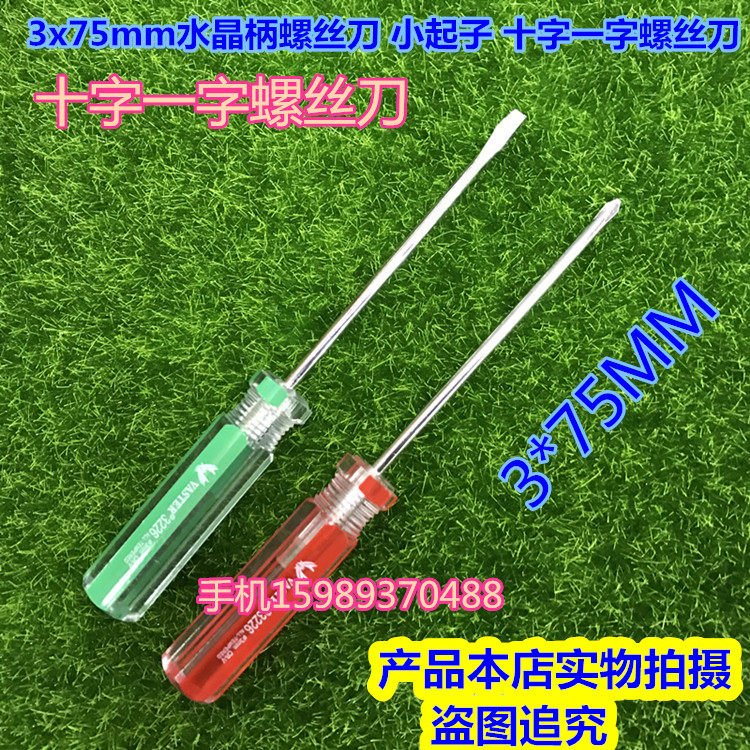 3x75mm crystal handle screwdriver small screwdriver Phillips flat screwdriver screwdriver screwdriver 3 inch screwdriver