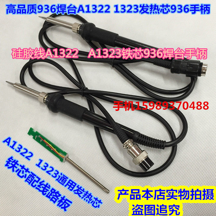 936 welding bench handle with A1322 1323 heating core 936 welding bench handle 936936 A welded table handle-Taobao