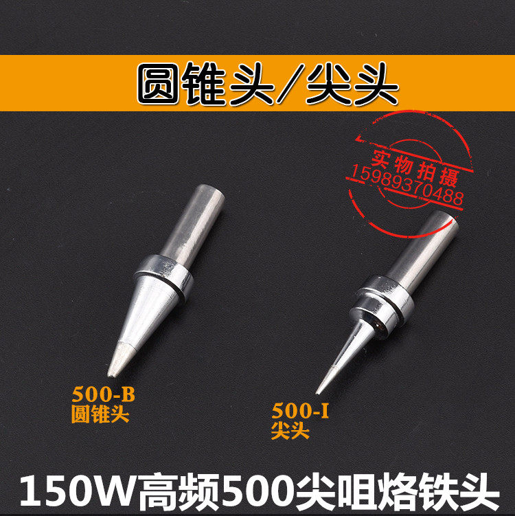 Unleaded 205 electric welding table 500 branded iron head 150W high frequency 205 welding desk branded iron head 500-B I tip-tip-Taobao