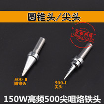 Lead-free 205 electric welding table 500 soldering iron head 150W high frequency 205 welding table soldering iron head 500-B I tip soldering iron head