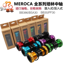 New Meroca Color Mountain Bike 7075 One Hollow BB Mid-Axis Press-in Screw-in Mid-Axis