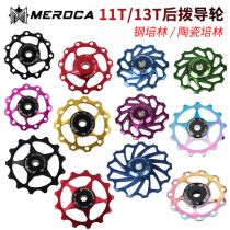 Mountain bike road bike 11T 13T aluminum rear dial guide wheel metal bearing ceramic perlin guide wheel guide wheel