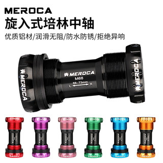 Meroca bicycle bottom bracket sealed bearing waterproof