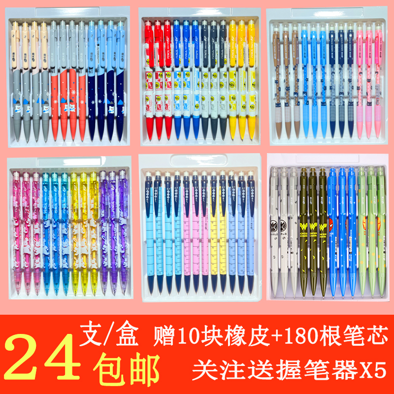 Tianjiao automatic pencil cute cartoon 24 pieces 0 7 primary school children 0 5 lead activity pencil gift