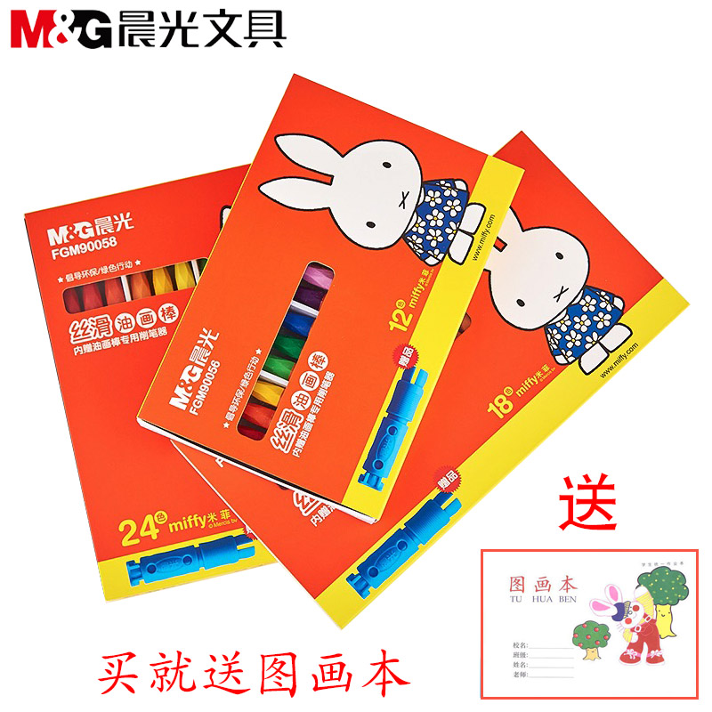 Chenguang Miffy silk stick oil painting stick 12 colors 18 colors 24 colors 36 colors children's crayon art safety