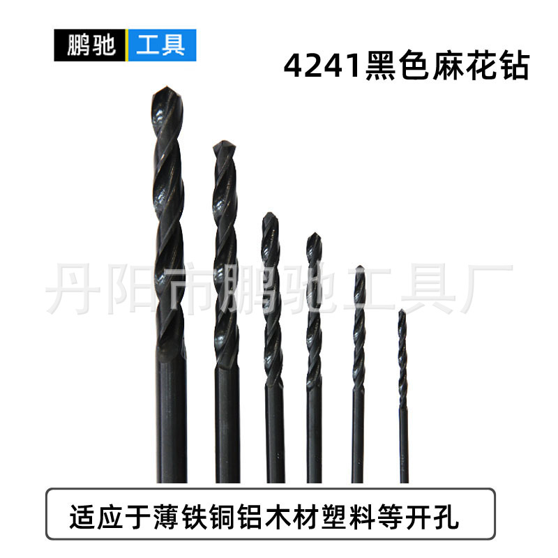 High-speed steel drill straight handle twist drill 4241 rolled twist drill black drill drill wood iron aluminum plastic woodworking drill