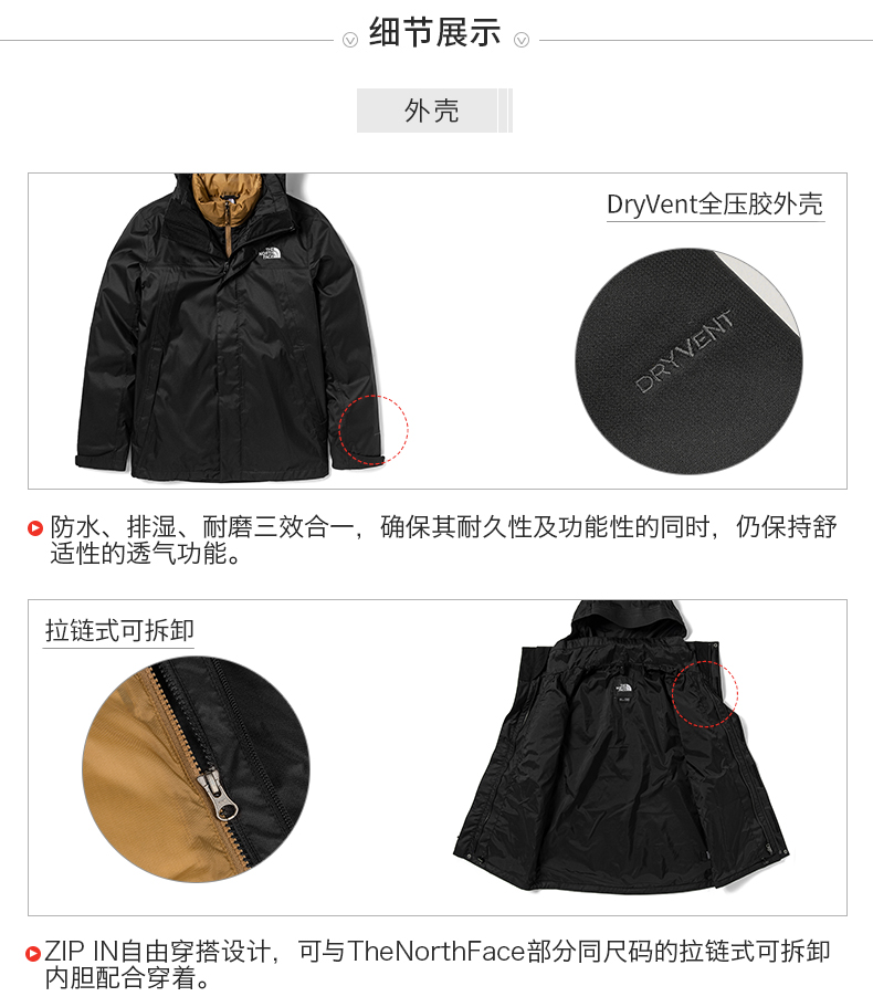 北面 男款 三合一户外冲锋衣 全压胶防水 内胆鹅绒羽绒服 图9