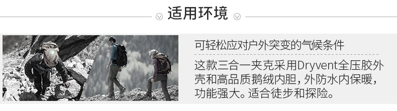 北面 男款 三合一户外冲锋衣 全压胶防水 内胆鹅绒羽绒服 图14