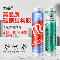 Jianmei glass glue Waterproof mildew kitchen and bathroom neutral silicone sealant Door and window weather resistance structural glue White transparent
