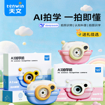 Astronomy ai shooting learning machine children’s learning machine