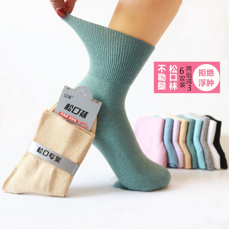 Liaohe Women's Loose Socks, Pure Cotton, Wide Opening, Non-Binding, All-Cotton, Loose Opening, No Elastic Band, Maternity Socks for Postpartum Women