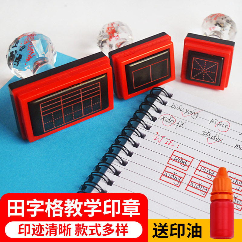 Tian character comment light-sensitive seal material Wholesale pinyin Inwen Gamicharacter Children Primary School Teachers' Seal of Teachers