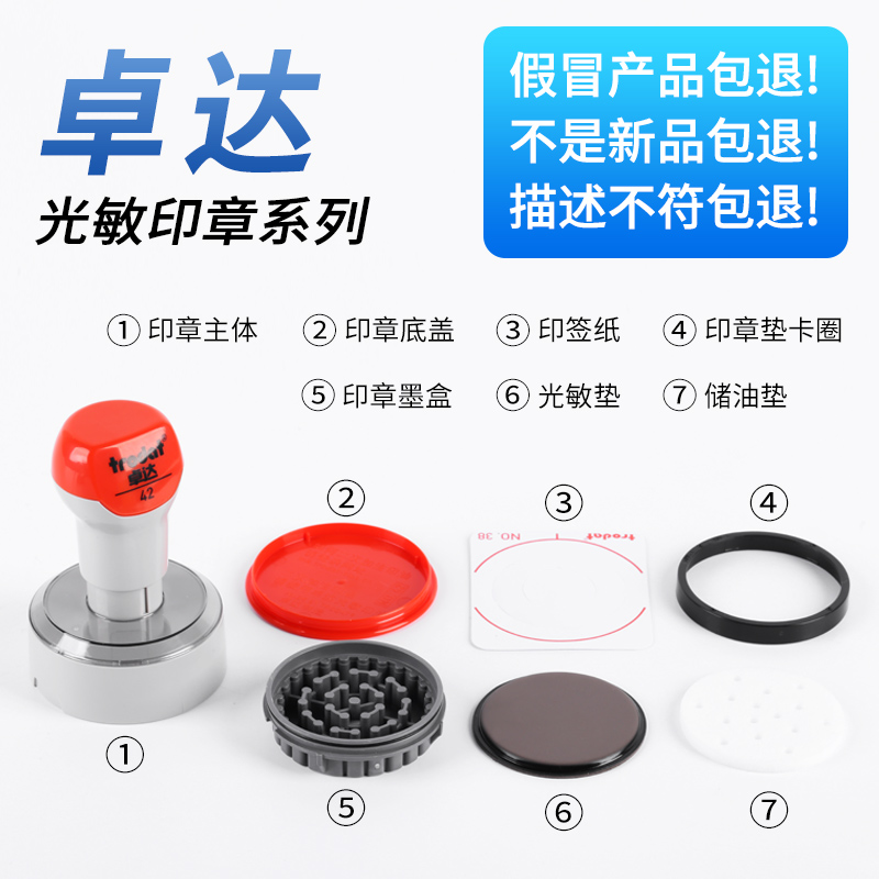 Trodat Zhuda High-end photosensitive seal elastic photosensitive seal to place chip photosensitive seal material Wholesale